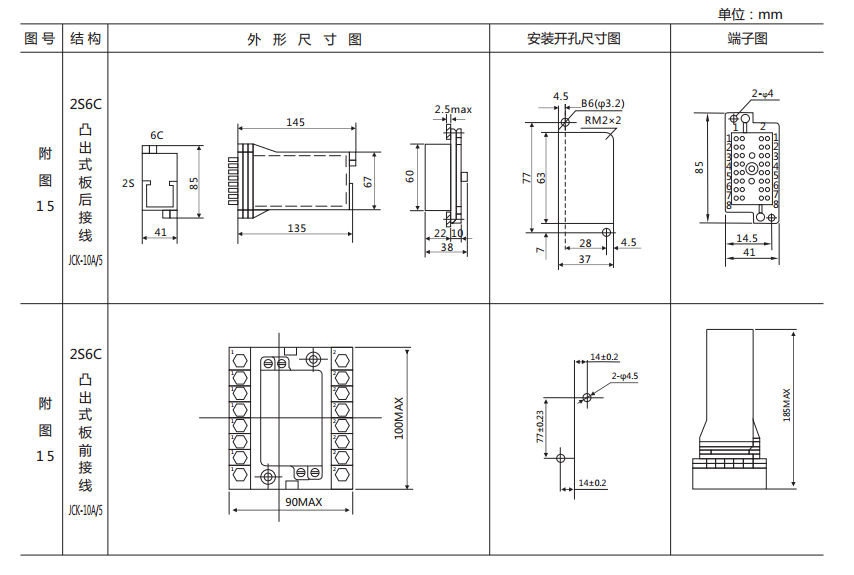 DX-8E信號(hào)繼電器外形及開(kāi)孔尺寸圖